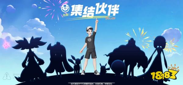 《宝可梦大集结》登岛测试开启!