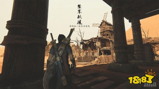 《紫塞秋风》重制版免费试玩将至!画质UI全面升级