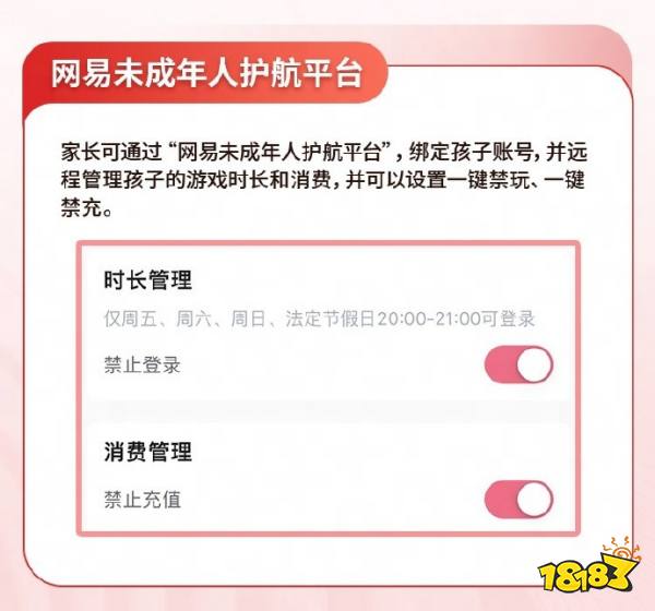 2024年网易游戏寒假限玩时间表 春节只能玩9小时