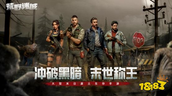  《荒野迷城》公测火爆预约中，再现末日之下的丧尸围城 