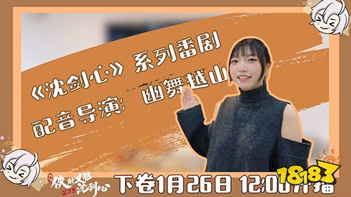 沈剑心动画定档明日!现在开播祝福都这么卷了吗?