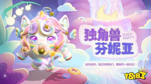 《蛋仔派对》“玩具历险”派对季重磅开启!盲盒外观、活动攻略、主题关卡正式揭晓