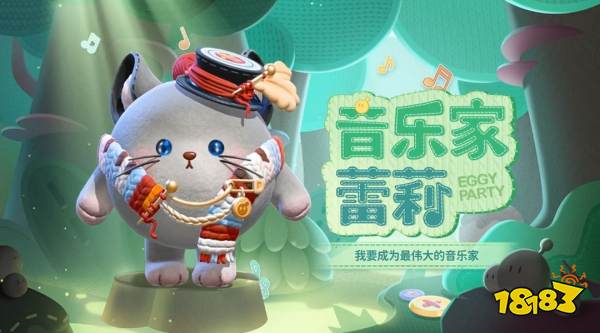 《蛋仔派对》“玩具历险”派对季重磅开启!盲盒外观、活动攻略、主题关卡正式揭晓