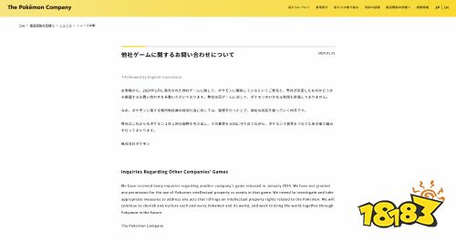 外网热议宝可梦公司维权声明:他们怕幻兽帕鲁更成功