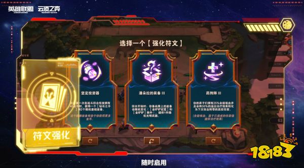 《云顶之弈》银河战争再战星海回归