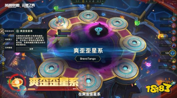 《云顶之弈》银河战争再战星海回归