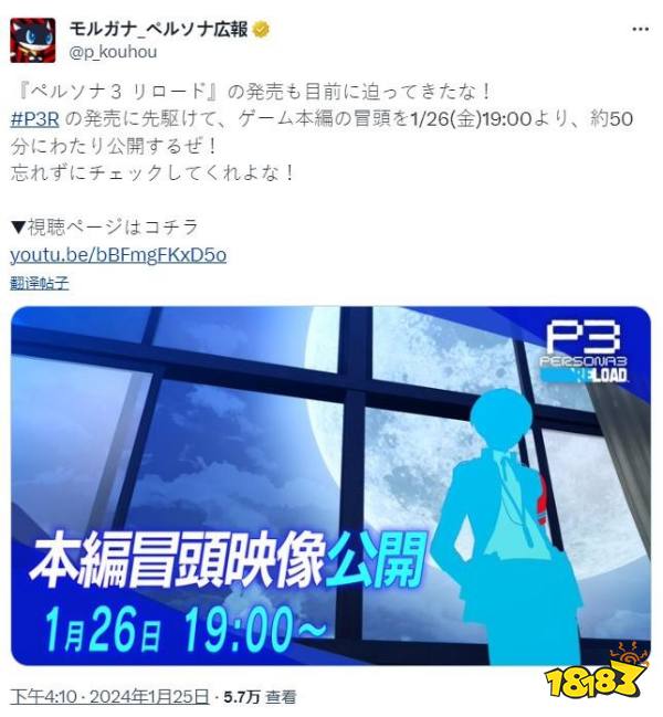 《女神异闻录3：Reload》明日将公布50分钟实机画面