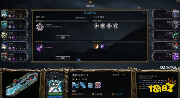 无兄弟，不Dota! KK对战平台Dota 6.83 S1赛季震撼开启!