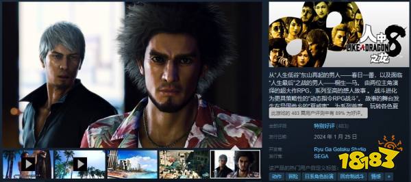 《如龙8》Steam特别好评!情怀满满 画面很棒