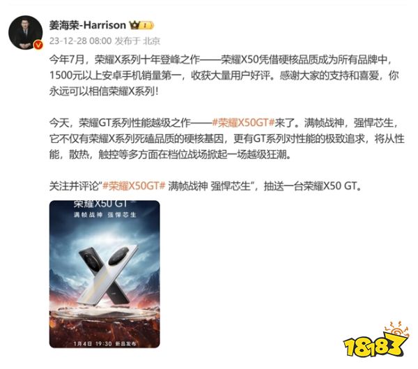 荣耀X50 GT正式官宣：满帧战神登场在即 1月4日开启性能越级体验 