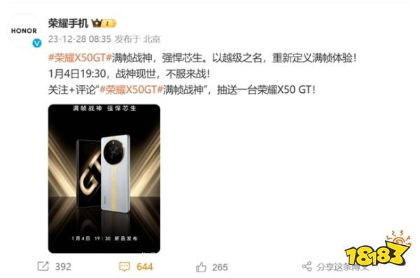 荣耀X50 GT正式官宣：满帧战神登场在即 1月4日开启性能越级体验 