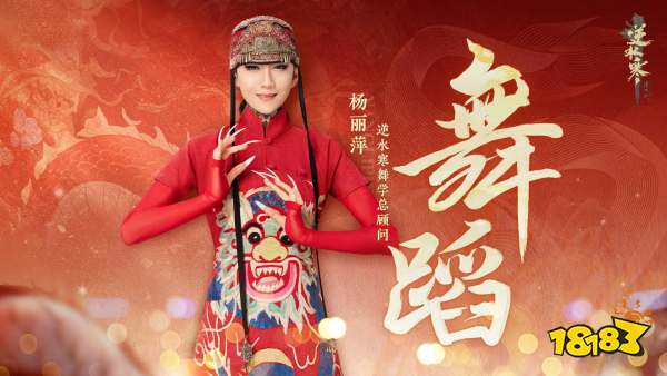 凤凰传奇、杨丽萍加盟!逆水寒新春盛典阵容公布，狂撒九位数福利