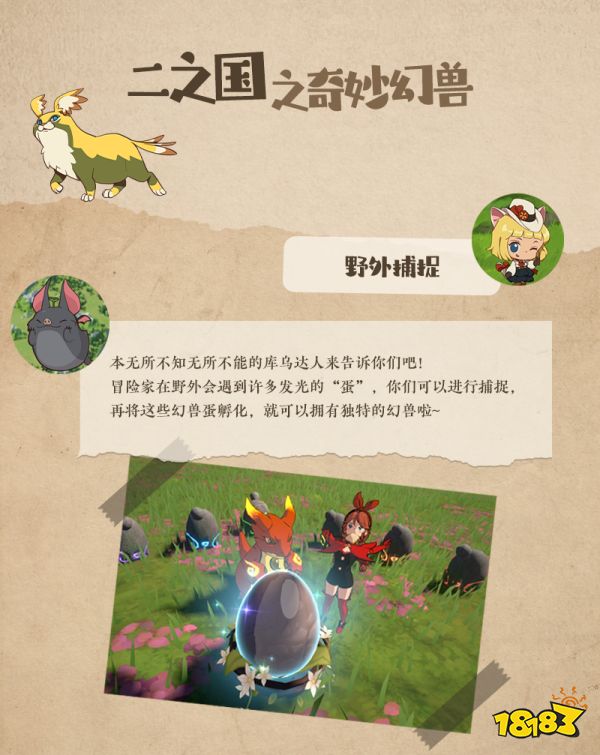 腾讯帕鲁来了!《二之国：交错世界》宫崎骏风格的幻兽，这次我真的爱了