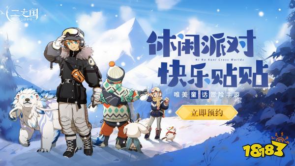 腾讯帕鲁来了!《二之国：交错世界》宫崎骏风格的幻兽，这次我真的爱了