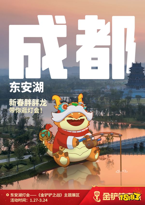 《金铲铲之战》新春胖胖龙来送福啦