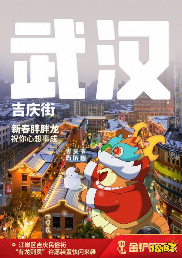 《金铲铲之战》新春胖胖龙来送福啦