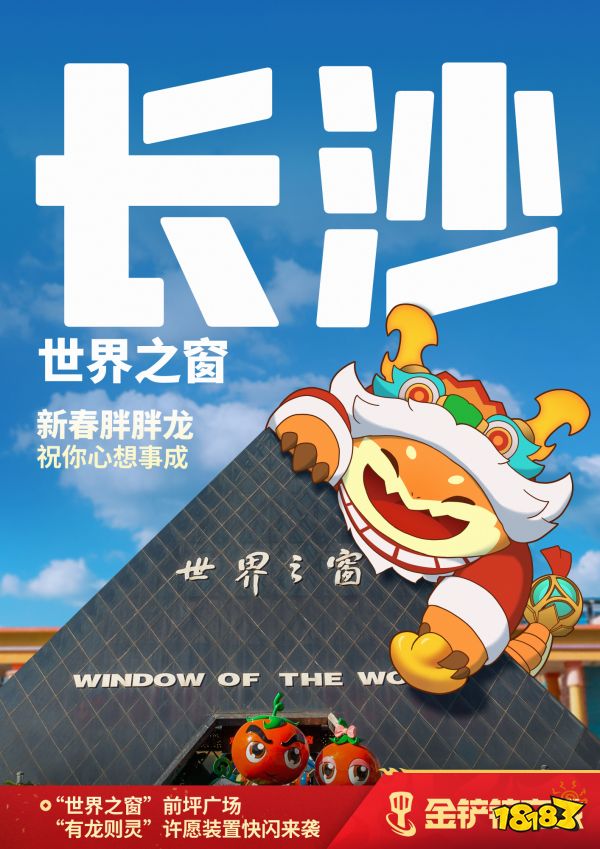 《金铲铲之战》新春胖胖龙来送福啦