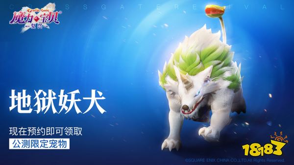 《魔力宝贝：复兴》全平台预约开启! 2024新春大礼包陪你过大年!