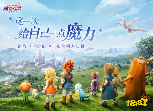《魔力宝贝：复兴》全平台预约开启! 2024新春大礼包陪你过大年!