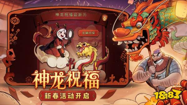 神龙贺岁!《月圆之夜》小红帽日记新职业现已上线