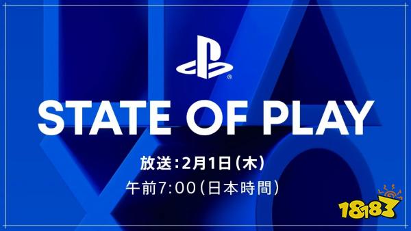 索尼SoP发布会2月1日早6点公布15款游戏情报