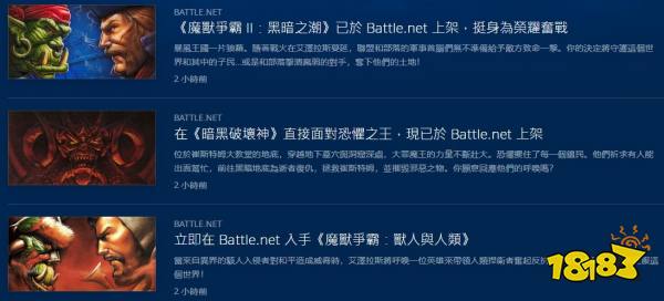 《暗黑1》《魔兽争霸1》《魔兽争霸2》登陆战网 炒冷饭?