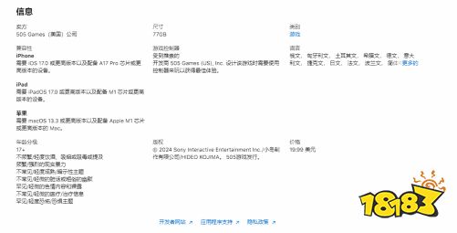 《死亡搁浅 导剪版》IOS版正式发售：售价146元人民币