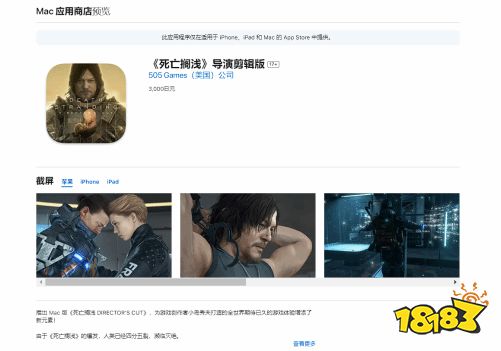 《死亡搁浅 导剪版》IOS版正式发售：售价146元人民币