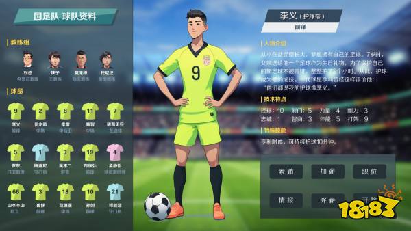 《国足奇侠传：非法足球》Steam页面上线 发售日期待定