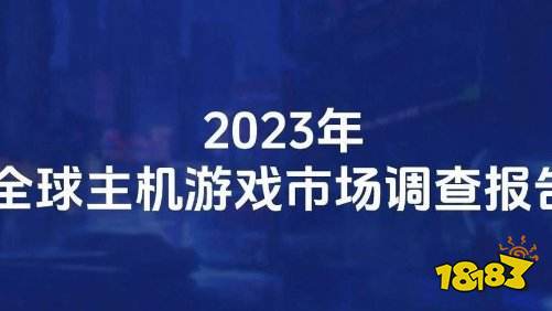 据市场调查报告:约2成用户愿为《黑神话》支付300元以上