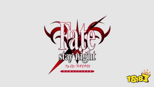 《Fate/stay night》高清复刻版公布 登陆PC/NS