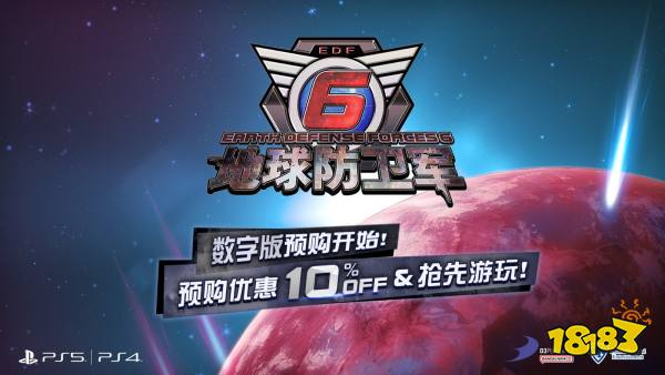 《地球防卫军6》中文版预购开启 3月14日发售