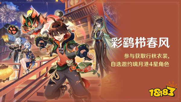 《原神》全新4.4版本「彩鹞栉春风」今日正式开启!
