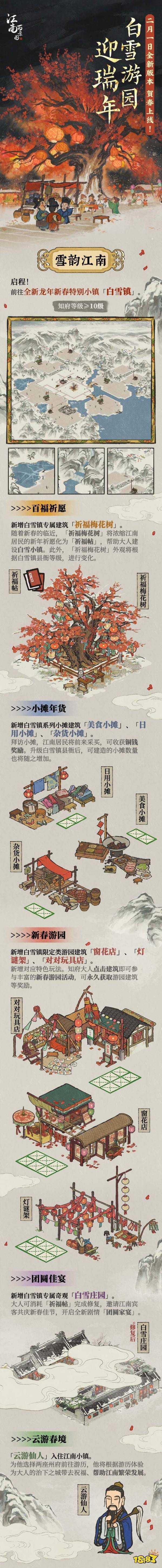 白雪游园迎瑞年——江南百景图3.1.0版本贺春上线!