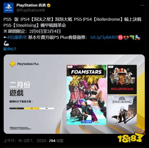 港服PS+二月会免阵容公布：SE新作《泡沫之星》领衔