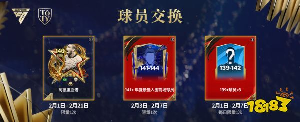 《FC足球世界》年度最佳活动震撼开启!