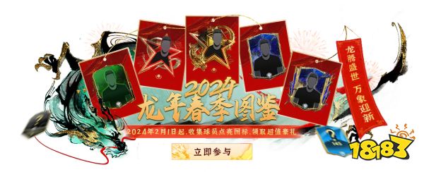 《FC足球世界》年度最佳活动震撼开启!