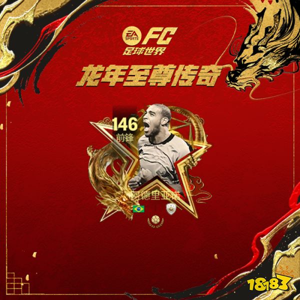 《FC足球世界》年度最佳活动震撼开启!