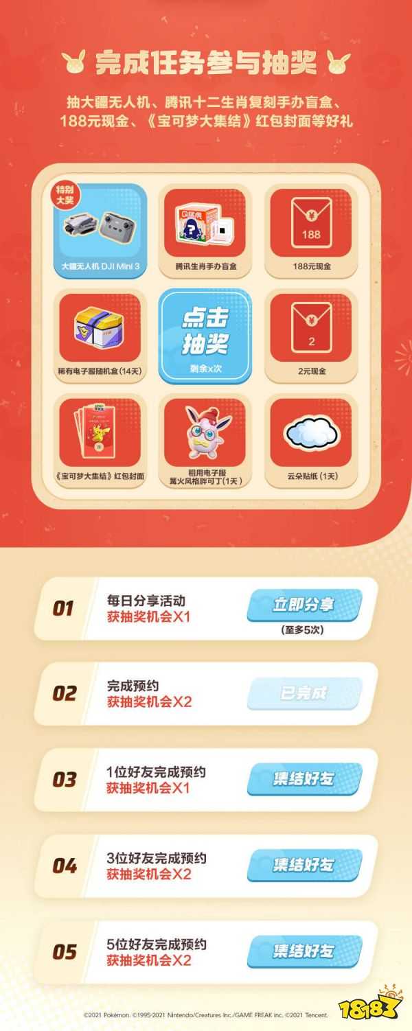 集福送豪礼，喜欢宝可梦的训练家有“福”啦!