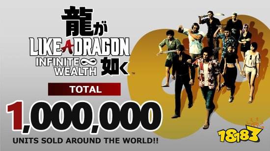 《如龙8》全球销量突破100万份!历代售速最快之作