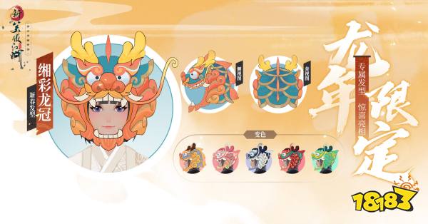 《新笑傲江湖》手游新春侠侣服甜蜜登场!来就领侠客100连抽和双人坐骑!