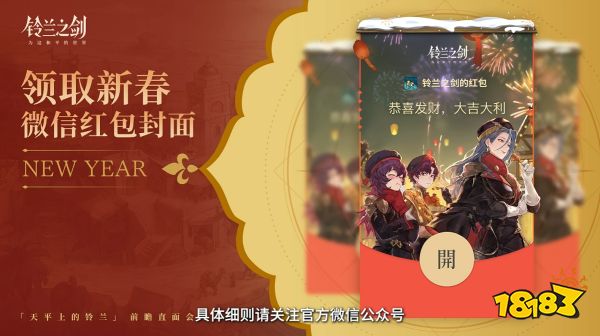 《铃兰之剑》前瞻直面会首曝全新篇章「天平上的铃兰」，优化变革诚意满满!
