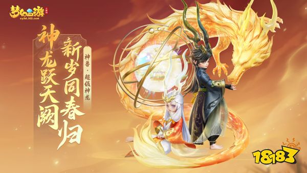 新华网梦幻联动探索龙文物，超级神龙伴你过龙年!