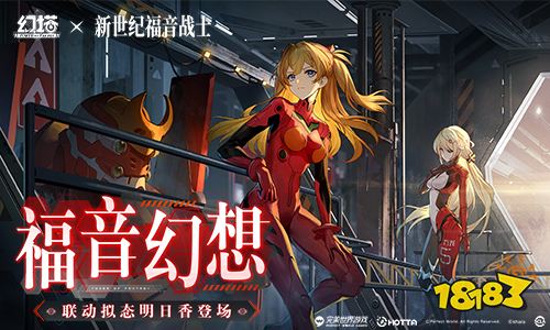 跃红降临 《幻塔》联动拟态“明日香”角色介绍