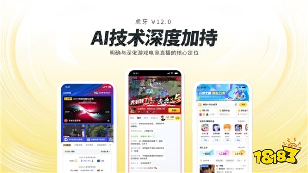  AI趣味播报、电竞百科、“大神”组队……虎牙直播V12.0都有哪些惊喜？ 