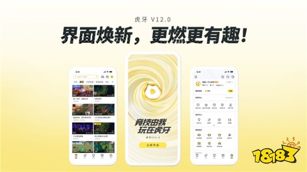  AI趣味播报、电竞百科、“大神”组队……虎牙直播V12.0都有哪些惊喜？ 