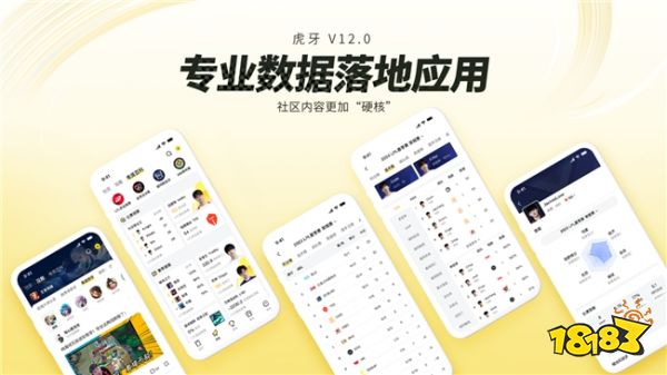  AI趣味播报、电竞百科、“大神”组队……虎牙直播V12.0都有哪些惊喜？ 