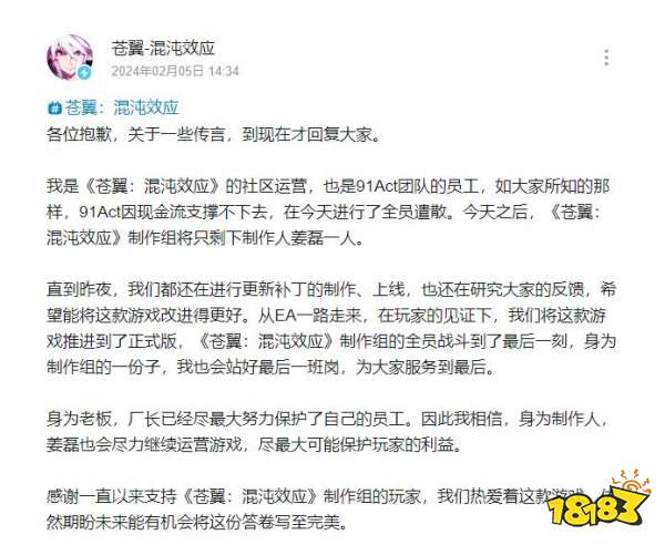 《苍翼：混沌效应》开发商宣布全员遣散 仅剩制作人一人