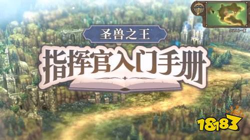Atlus×香草社《圣兽之王》新宣传片:交流心得篇