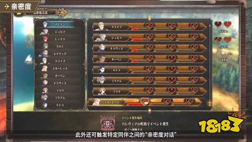 Atlus×香草社《圣兽之王》新宣传片:交流心得篇